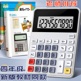 人教版同款计算器教材同步小学生计算机器四年级专用学习分数课本多功能大屏幕大按键小号便携多功能学生专用
