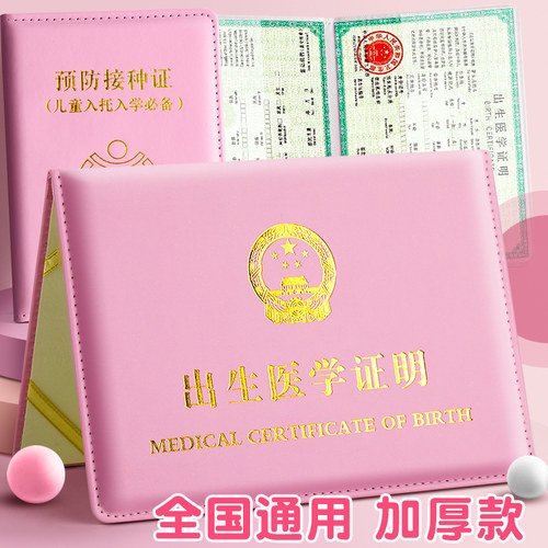 医学出生证保护套2026年新款通用