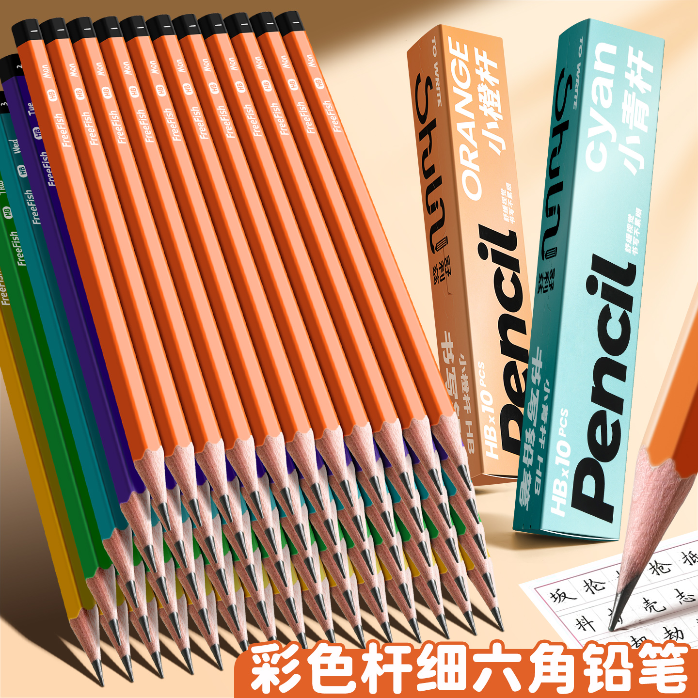彩桿鉛筆HB六角桿小學生專用
