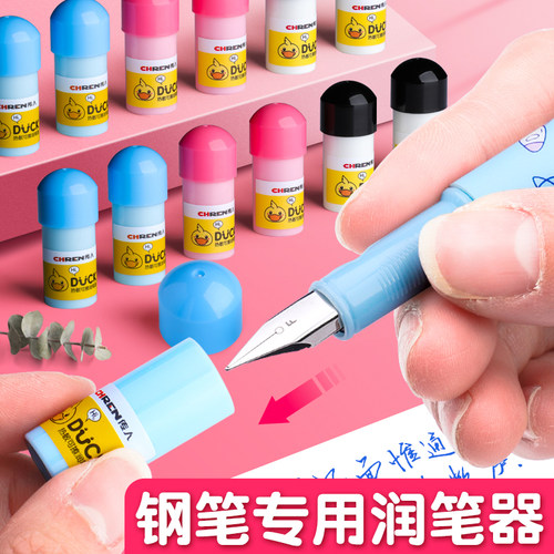 钢笔润笔器防墨水干堵塞小学生用