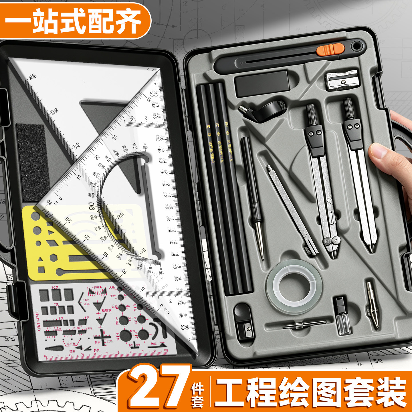 机械制图绘图工具包建筑画图纸
