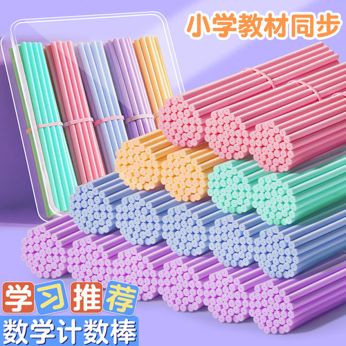 计数棒盒装100根加减法计数器