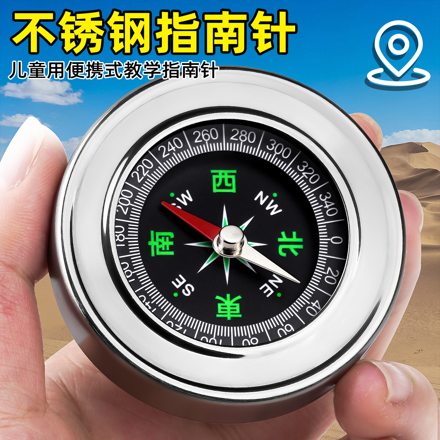 不锈钢指南针学生教具指北针小型