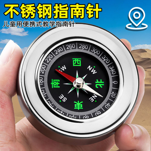 不锈钢指南针学生教具指北针小型
