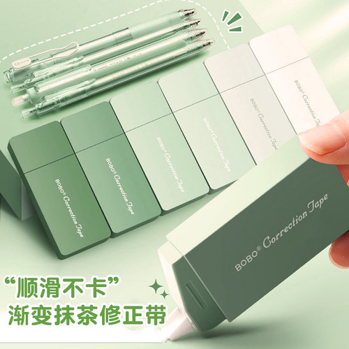 高颜值渐变色抹茶绿修正带大容量