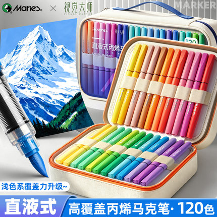 120色直液式丙烯马克笔软头不易透色可叠色小学生美术专用画画笔彩色笔水彩笔60色80色幼儿园可水洗涂鸦礼盒