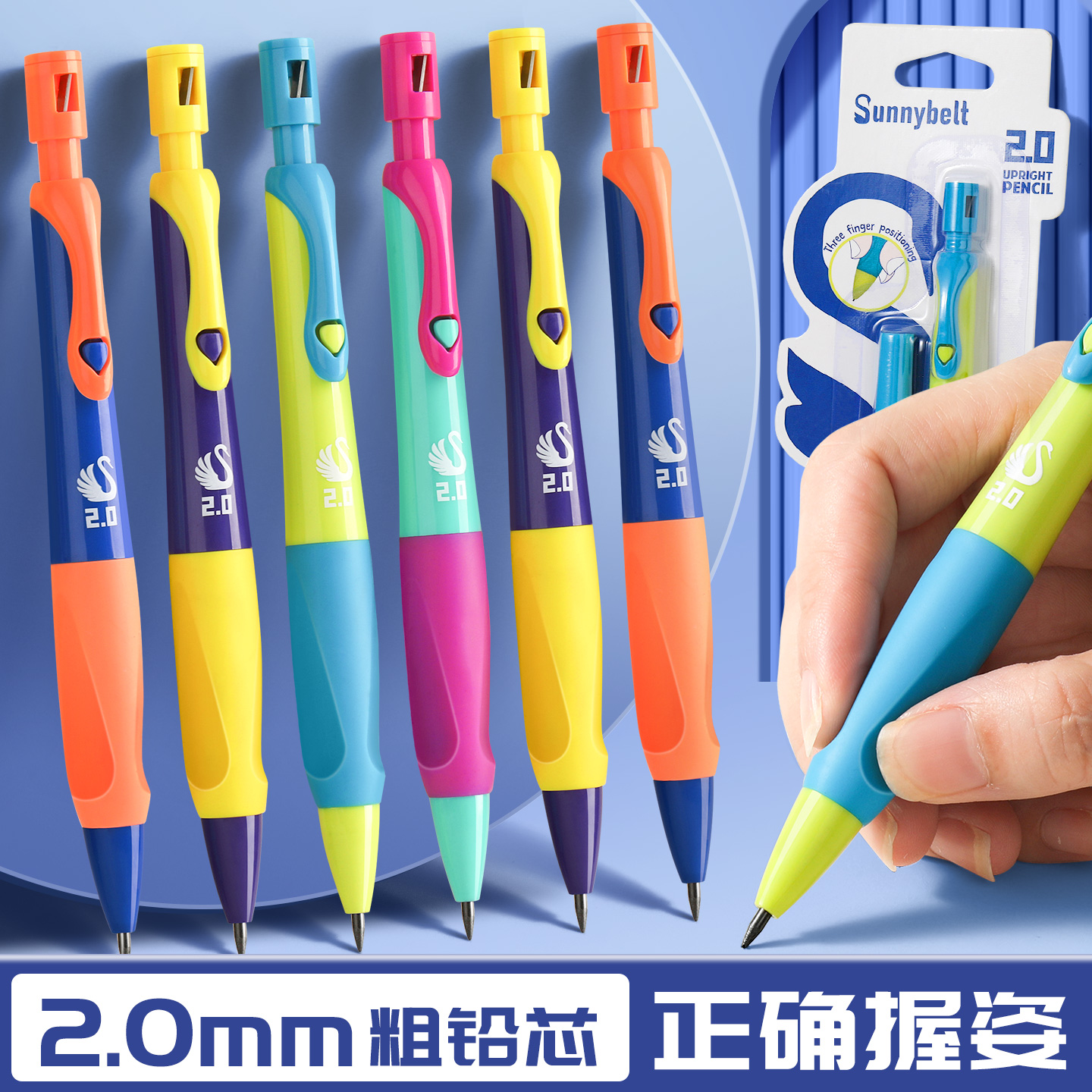 2.0自动铅笔粗芯小学生专用hb