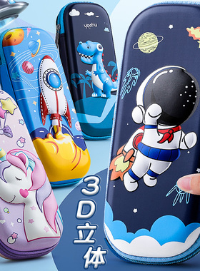 3D压膜文具盒男铅笔盒可爱小学生用儿童笔盒一年级卡通创意男生多功能笔袋幼儿园男孩子多层大容量女童文具盒