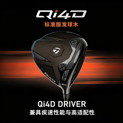 TaylorMade泰勒梅高尔夫球杆男26新品QI4D高容错远距发球木一号木
