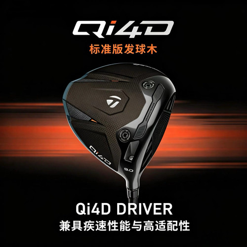 TaylorMade泰勒梅高尔夫球杆男26新品QI4D高容错远距发球木一号木