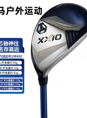 XXIOxx10高尔夫男士球杆 MP1300 系列新款铁木杆高容错golf小鸡腿