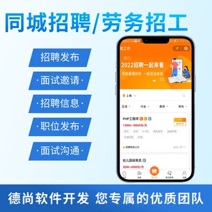 求职招聘app定制开发劳务招工小程序人才招聘同城招聘源码搭建