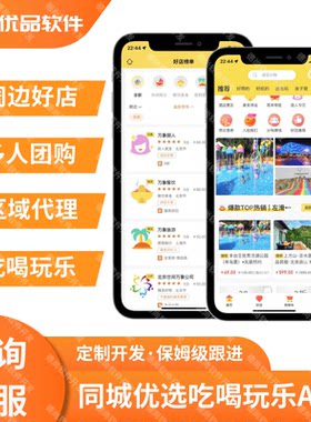 同城周边游APP开发好店推荐吃喝玩乐本地生活优选小程序预约开发