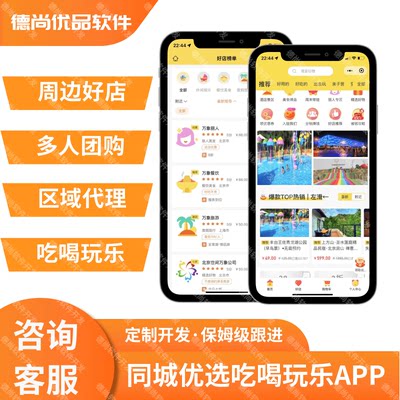 同城周边游APP开发好店推荐吃喝玩乐本地生活优选小程序预约开发