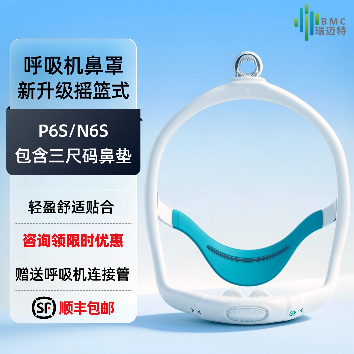 瑞迈特呼吸机N6S鼻罩P6S鼻枕