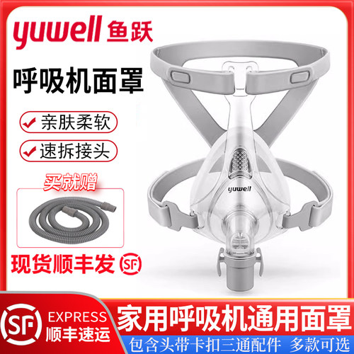 鱼跃呼吸机原装口鼻面罩通用鼻罩