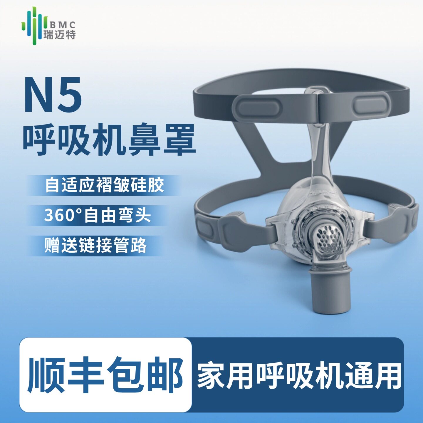 瑞迈特呼吸机通用鼻罩打呼噜鼻罩