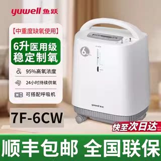 【6L轻音42分贝】鱼跃医用制氧机轻音高氧浓度家用孕妇老人7F-6CW