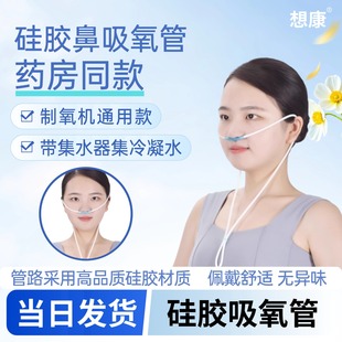 想康医用硅胶氧气管吸氧管带集水器防冷疑水家用制氧机通用配件管