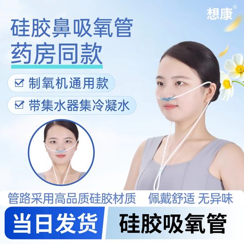想康医用硅胶吸氧管带集水器鼻氧管氧气管制