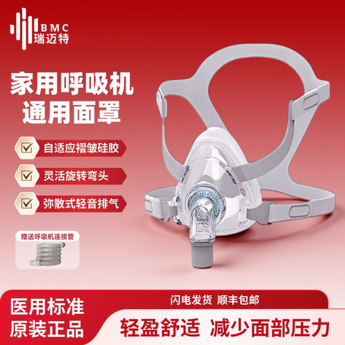 【瑞迈特原装面罩】呼吸机通用款