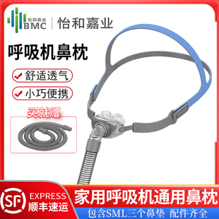 瑞迈特呼吸机鼻枕P2家用睡眠呼吸机鼻罩单水平呼吸机通用鼻枕配件