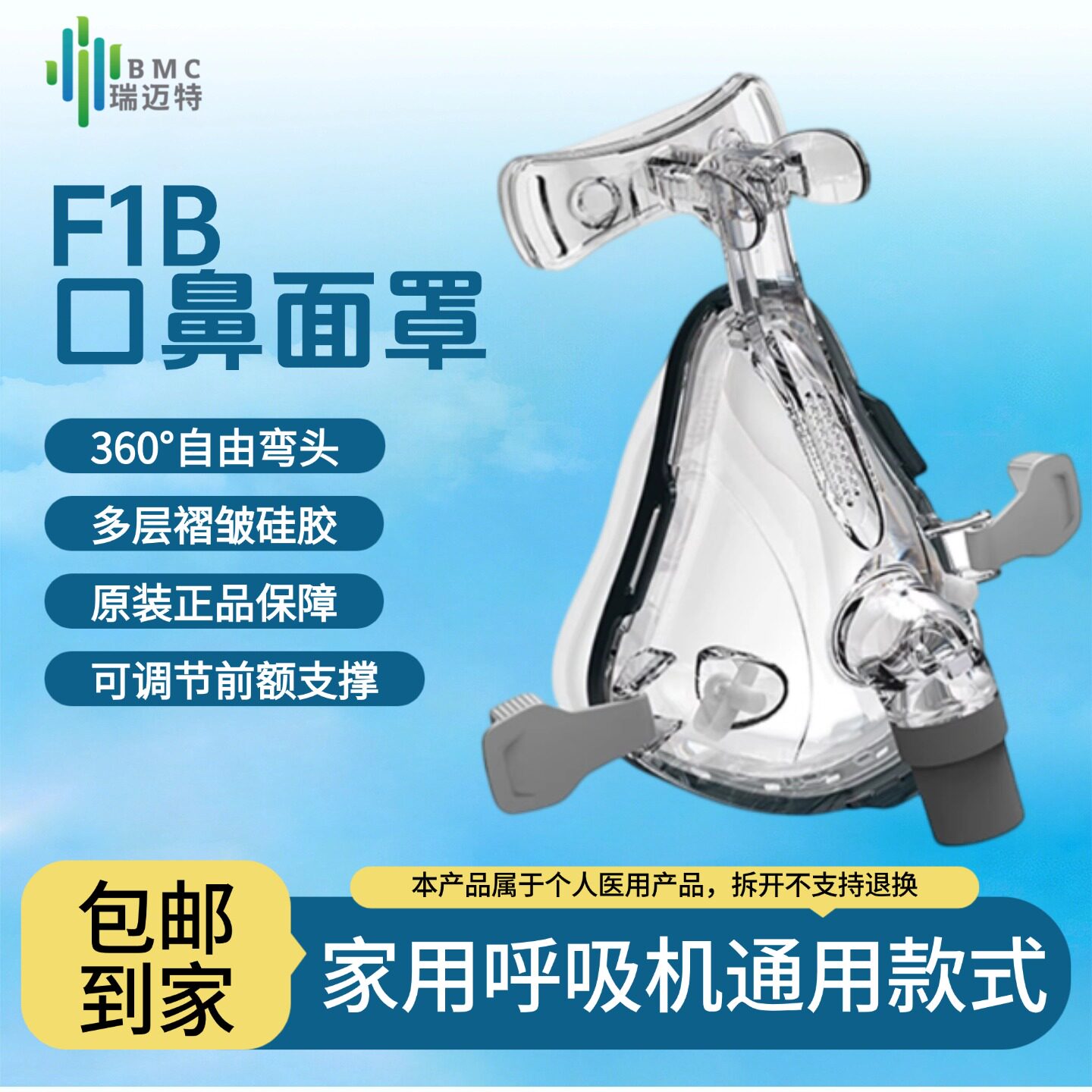 瑞迈特呼吸机原装口鼻面罩家用双水平无创氧气呼吸机面罩通用款