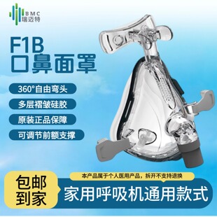 瑞迈特呼吸机原装口鼻面罩家用双水平无创氧气呼吸机面罩通用款