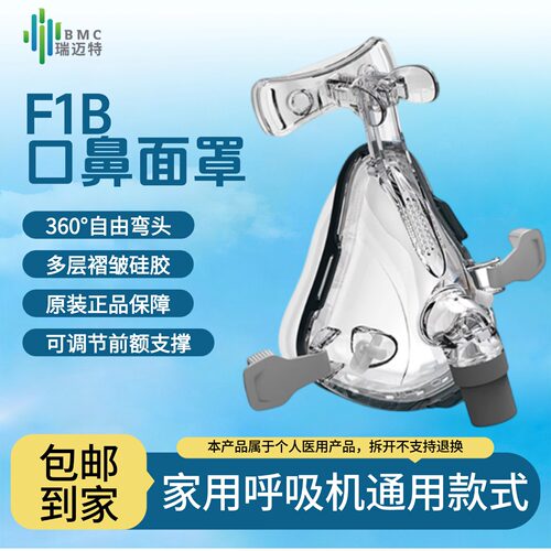 瑞迈特呼吸机原装口鼻面罩家用双水平无创氧气呼吸机面罩通用款