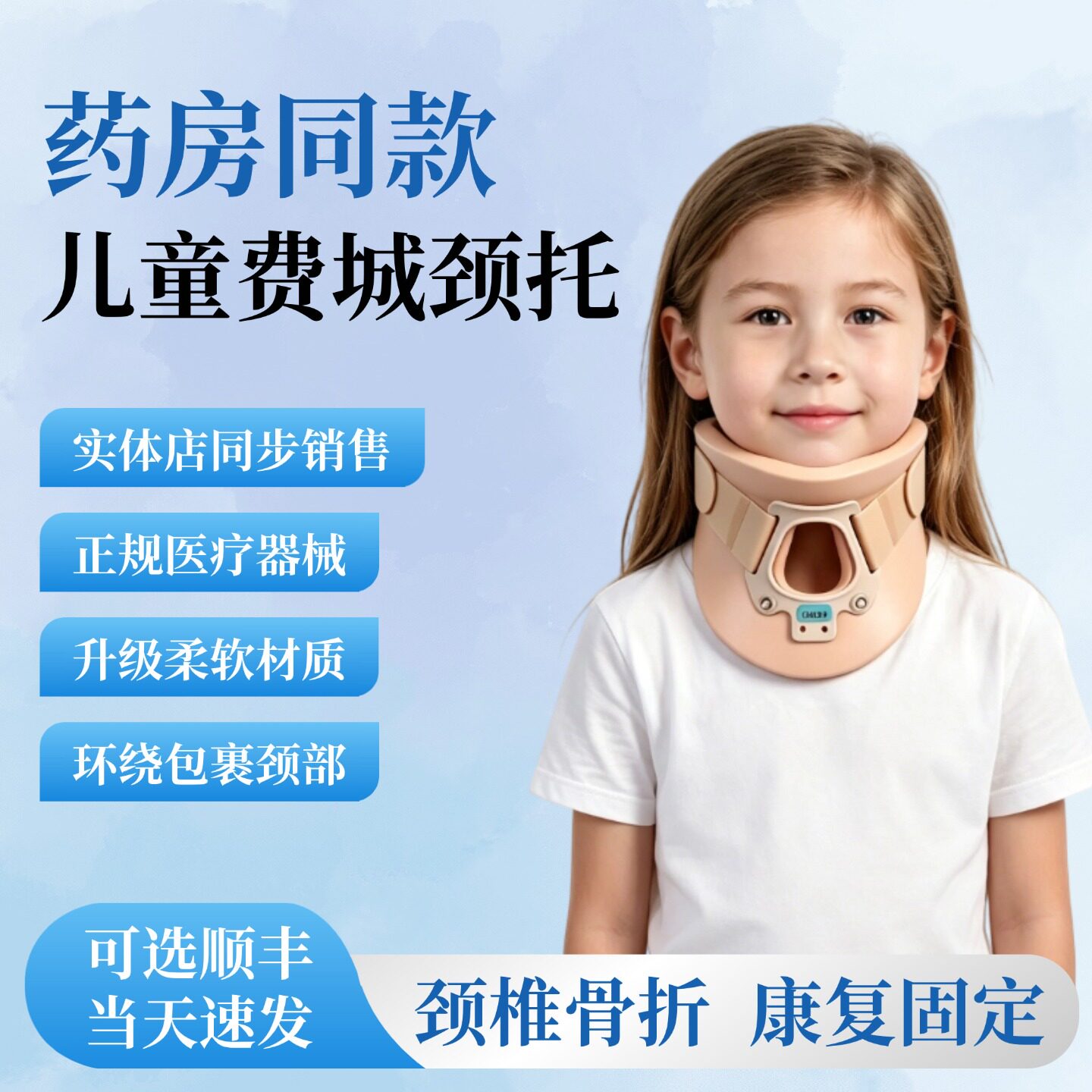 想康医用儿童颈托幼儿斜颈颈部寰区关节脱位扭伤骨折术后固定护颈