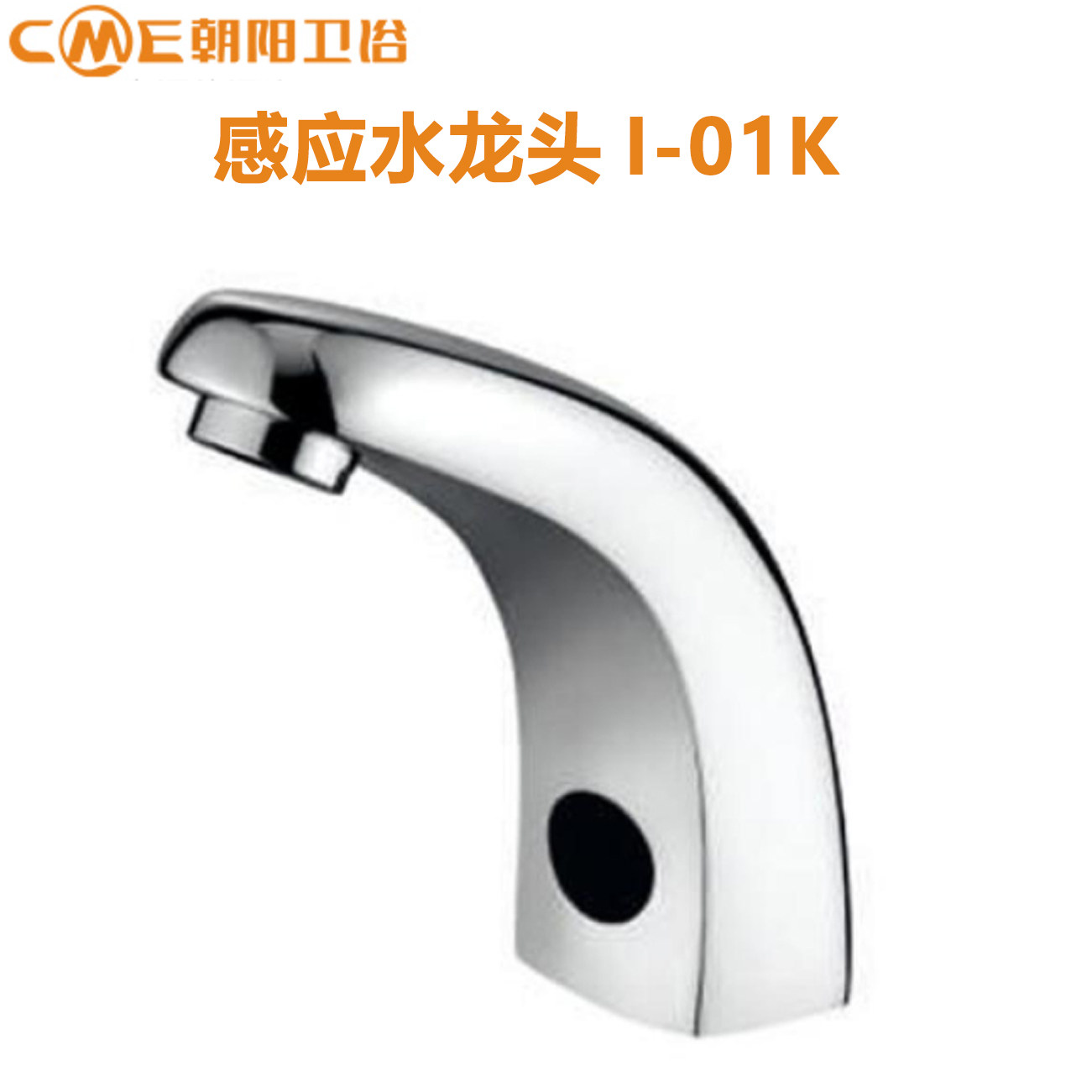 朝阳感应水龙头洗手盆洗面盆I-01K交流电,I-02K直流电
