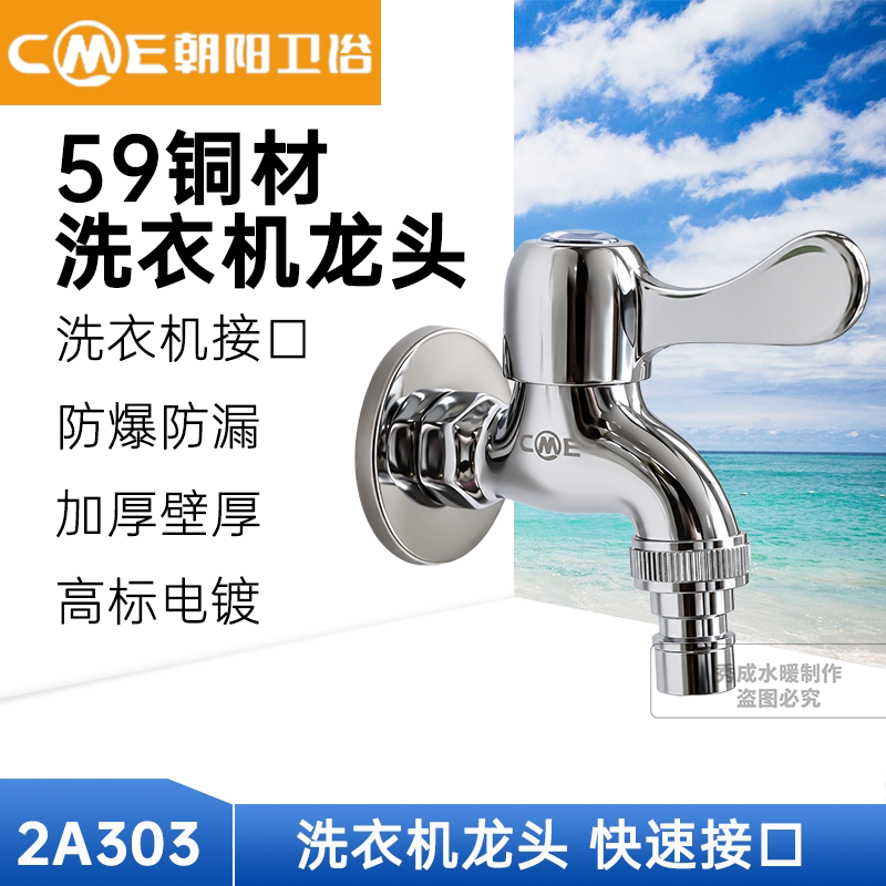 开平朝阳卫浴国标59铜洗衣机尖嘴四分铜材小龙头通用水龙头2A303