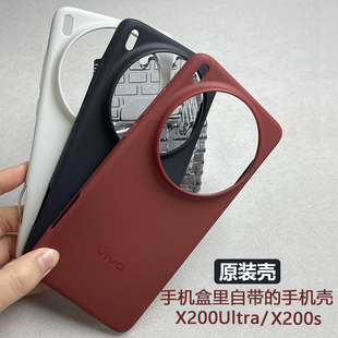 适用于vivo x200ultra原装手机壳全新官方正品透明原厂vivox200s防摔硅胶保护壳X200Pro原配自带保护套全包白