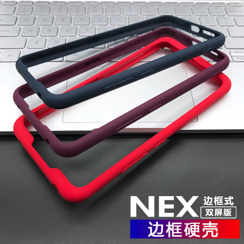 vivo液态硅胶nex双屏版边框