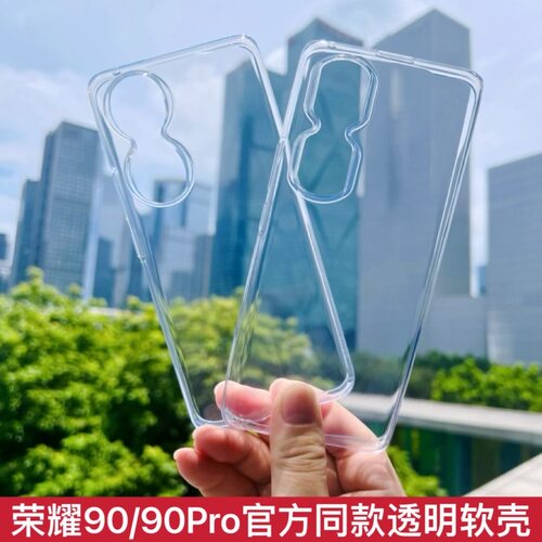荣耀90Pro原装透明手机壳