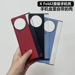 适用于vivo X Fold2原装手机壳保护套配机原厂正品xfold2折叠屏手机素皮保护壳