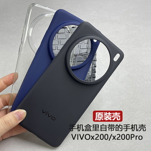 适用于vivo x200原装手机壳全新官方正品x200ultra透明原厂vivox200s防摔硅胶保护壳X200Pro原配自带保护套白