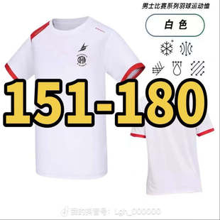运动乒羽服 180号编码 直播过款 151