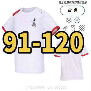 运动乒羽服 120号编码 直播过款