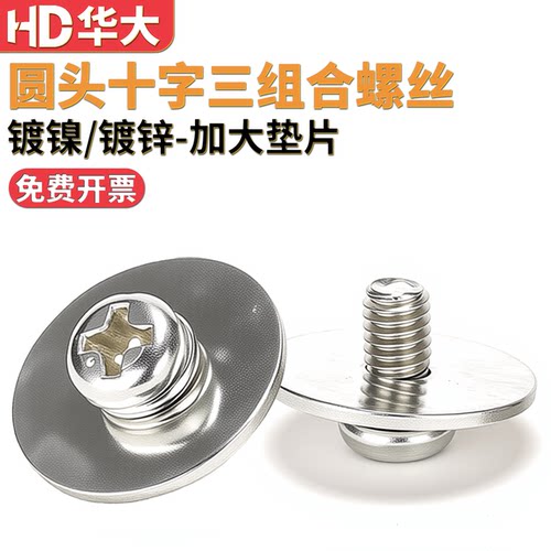 加大平垫三组合螺丝温州