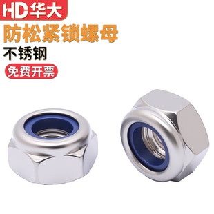 201 316不锈钢防松螺母尼龙锁紧自锁防滑螺帽DIN982DIN985 304