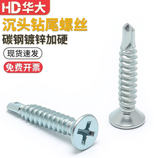 加硬沉头钻尾十字平头钻尾螺丝沉头自攻螺丝燕尾自钻螺钉M4.2