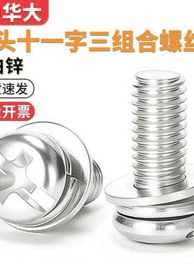 圆头十一字三组合螺丝复合槽