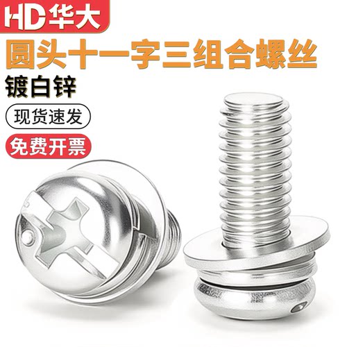 圆头十一字三组合螺丝复合槽