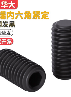 4.8级平端内六角紧定高强度螺丝GB77M3M4M5M6M8M10M121416