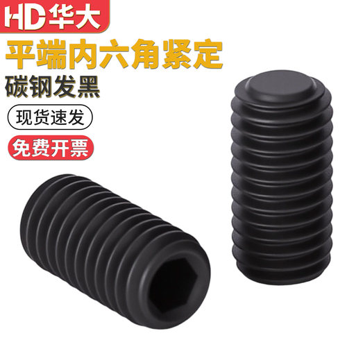 4.8级平端内六角紧定高强度螺丝GB77M3M4M5M6M8M10M121416