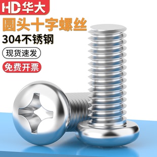 304不锈钢圆头十字螺丝小盘头GB818M3M4M5M6
