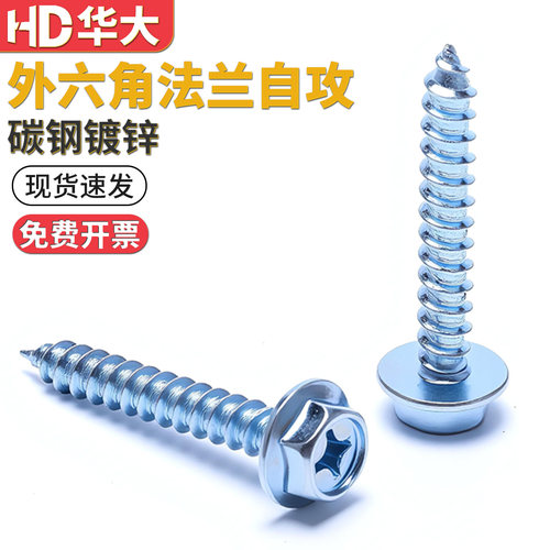 外六角法兰带垫十字自攻