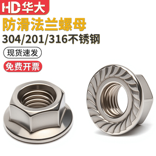 304 316不锈钢法兰螺母防滑法兰面平底平盘螺帽GB6177M3M4M5 201