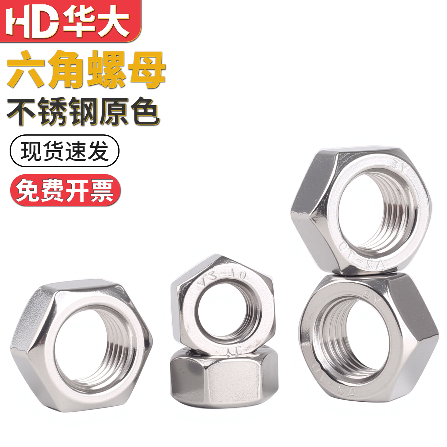 304/316/201六角螺母GB6170